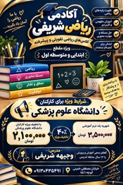 آکادمی ریاضی شریفی